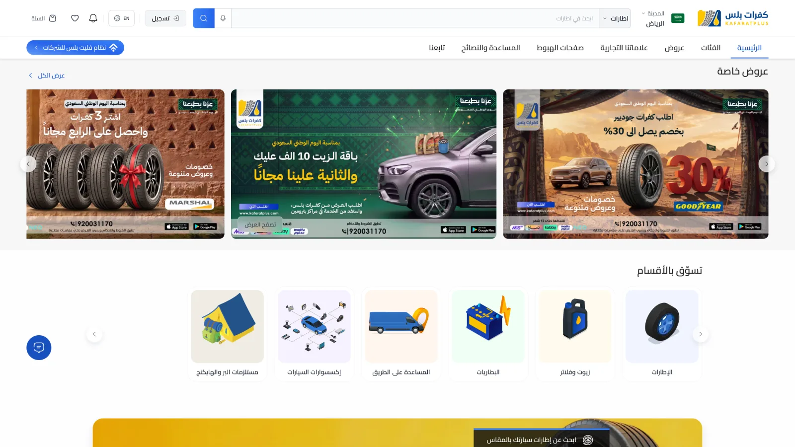 Kafarat Plus commerce project